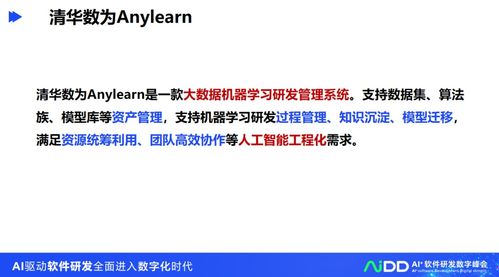 清華大學龍明盛 引領人工智能工程化軟件研發與應用開發