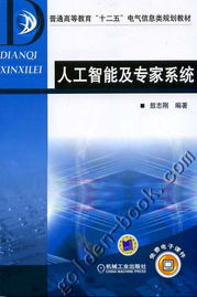 機械工業出版社人工智能應用軟件開發教材展示