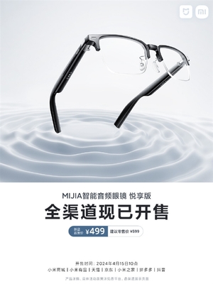 眼鏡、耳機二合一！小米MIJIA智能音頻眼鏡悅享版開售 首發價499元