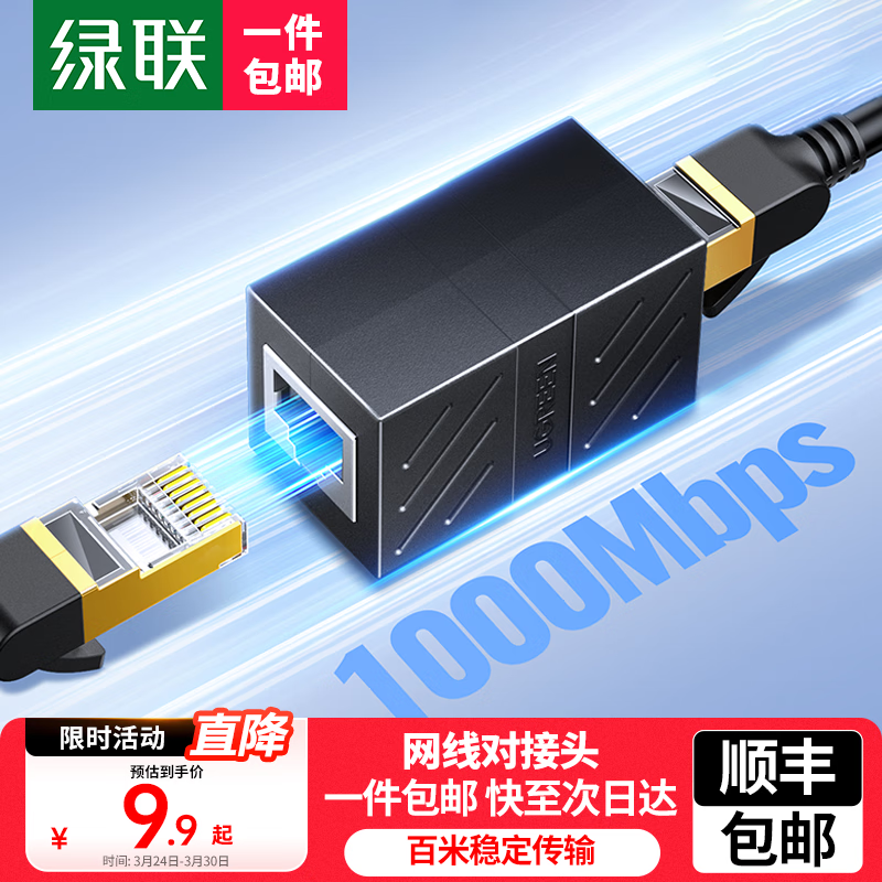 ugreen綠聯(lián)rj45網(wǎng)線連接器 電腦網(wǎng)線雙通頭千兆模塊直通頭水晶頭 5 6